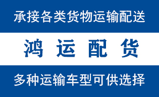 槐荫区到山亭配货站槐荫区到山亭物流专线